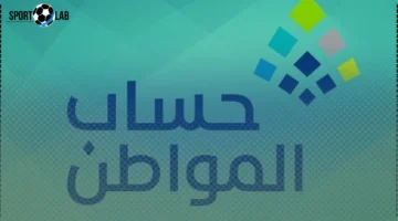شروط أهلية حساب المواطن للدورة 96 وتأثيرها على استمرار الدعم